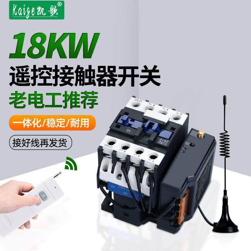 遥控交流接触器开关380V三相电水泵洗车机大功率远程无线控制220V