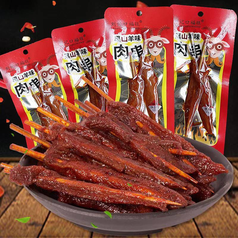 现货黑山羊味肉串湖南特产爆辣味微辣味零食牙签肉麻辣肉串鸭肉零