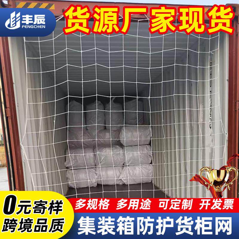 货柜网 尼龙高柜平柜20尺40尺货车封车网防坠拉网 集装箱防护网