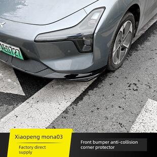 小鹏mona03前铲前唇前保险杠防撞条前护角包角包围改装 饰 配件装