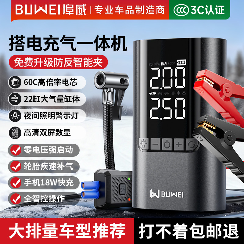 埠威汽车紧应急启动电源车载充气泵一体机12V电瓶搭电宝神器专用