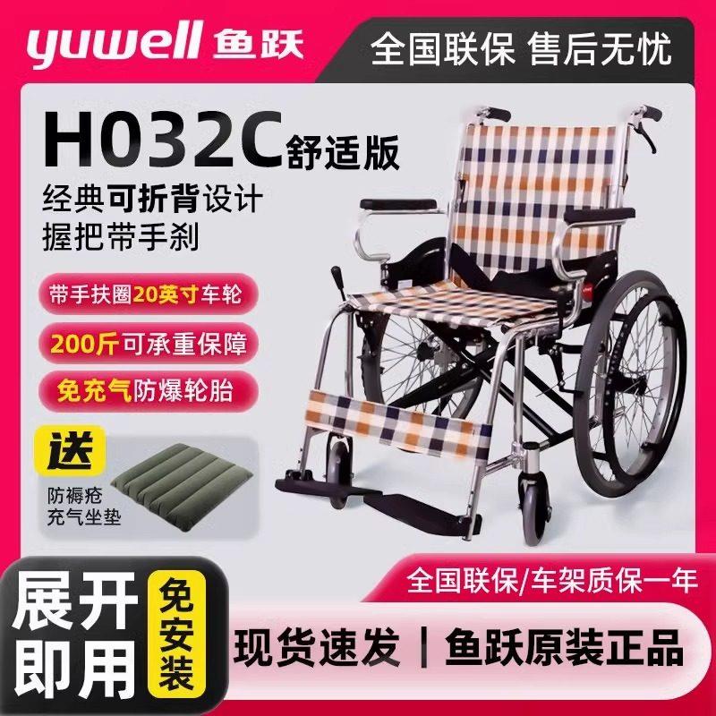 鱼跃牌轮椅车H032C舒适版 铝合金残疾老人折叠超轻便携式手动轮椅