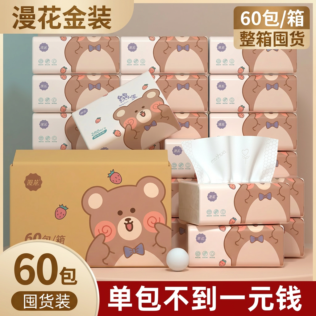 漫花小胖熊纸巾抽纸整箱实惠装