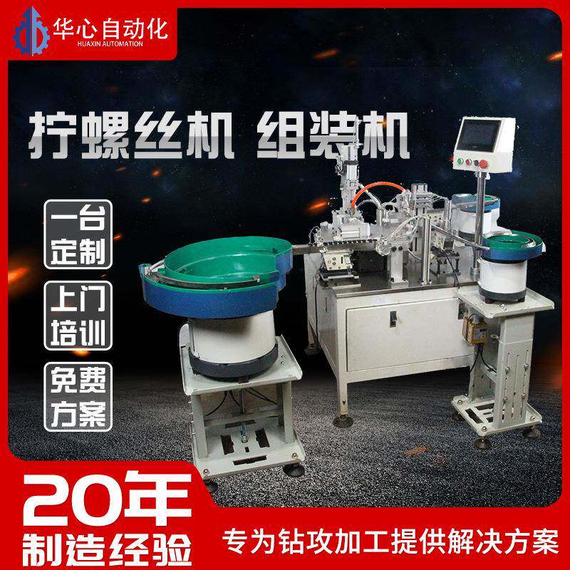 转盘式全自动锁拧螺丝机组装机厂家供应品质严选匠心工艺