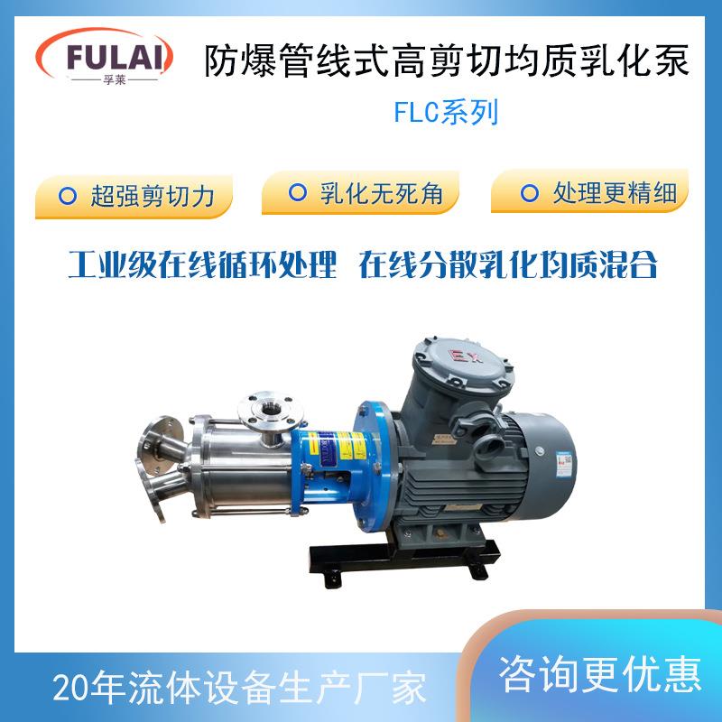 气相二氧化硅石蜡研磨分散泵防爆单级三级高剪切均质乳化泵