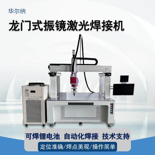 龙门式振镜激光焊接机自动锂电池新能源无缝焊接全自动水冷焊接机