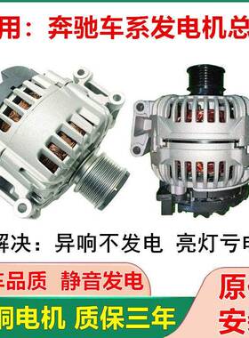 适用宾士C200E260 S350R350 ML300GL500 GLK300 G500 ML350发电机