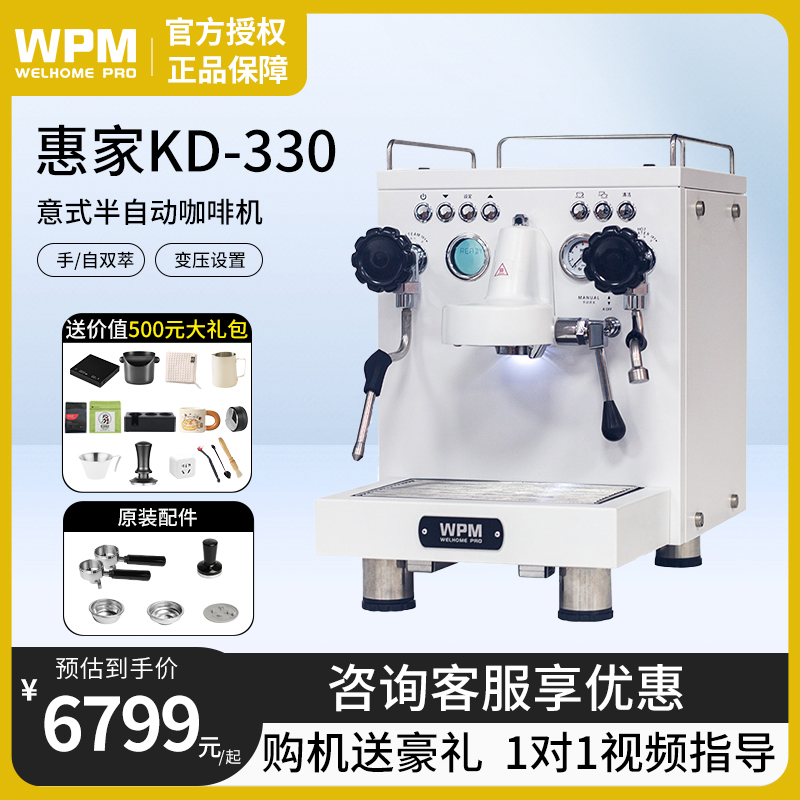 Welhome/惠家 KD-330J(WH)咖啡机半自动意式咖啡机家用商用kd330x