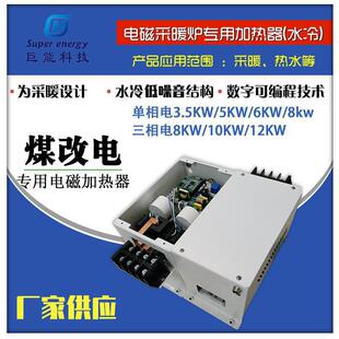 电磁采暖炉电磁采暖炉成套配件水冷电磁加热器采暖控制板