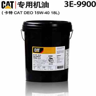 9900柴油机油DEO15W CAT卡特3E 40挖掘机工程机械润滑油