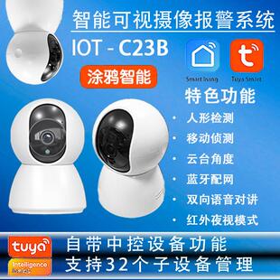 IOT摄像头联动安防 涂鸦智能双向语音对讲 智能可视摄像报警系统
