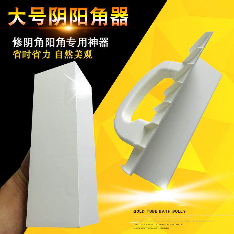 塑料阴阳角器直角阳角器阴角器厂家大号内墙角腻子磨角修边器