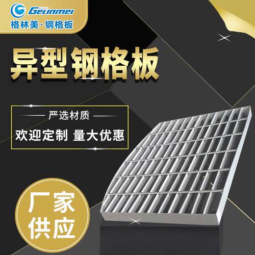 新款直销供应插接式异型钢格板水沟盖板热镀锌 不锈钢较耐磨较防