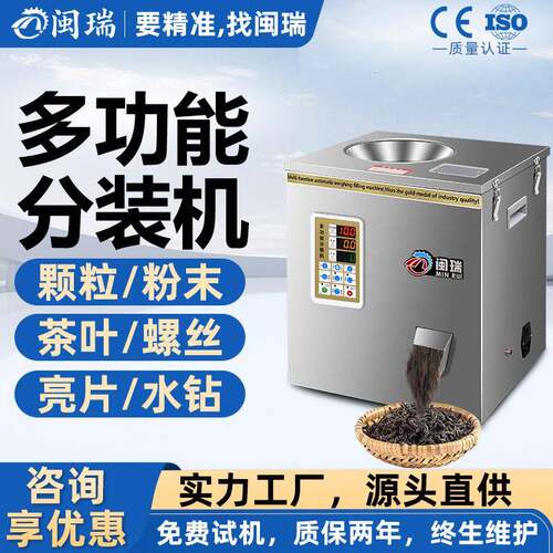 茶叶螺丝亮片分装机多功能分装机螺旋下料精准称重