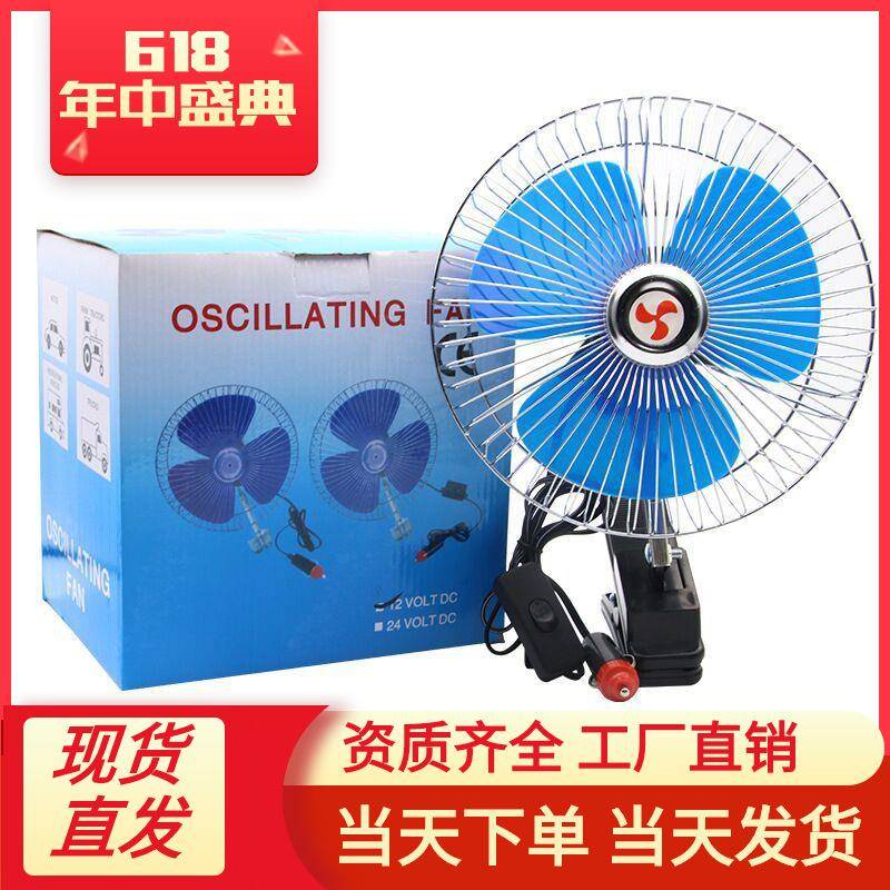 车载风扇12V/24V货车用制冷大风量汽车电风扇静音款