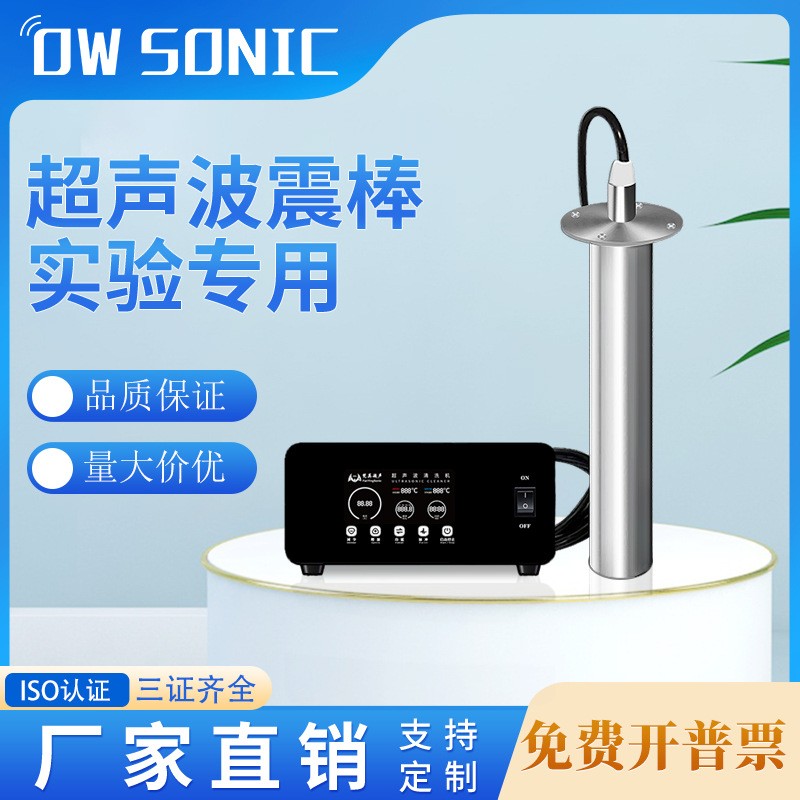 超声波震棒实验室萃取乳化医美用投入式牙科清洗溶解均质清洗机