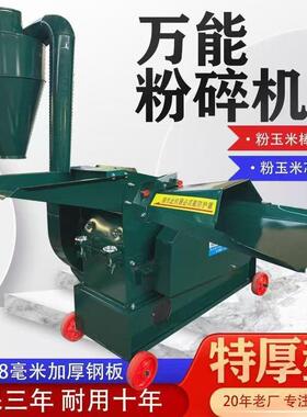 加厚型万能粉碎机玉米棒子玉米芯玉米秸秆五谷杂粮万能型粉碎机