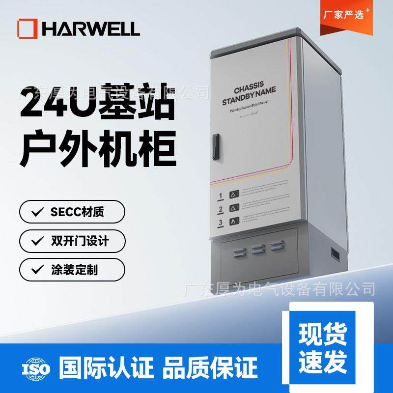 厚为24U基站户外机柜工业自动化总控箱SECC材质双开门设计现货