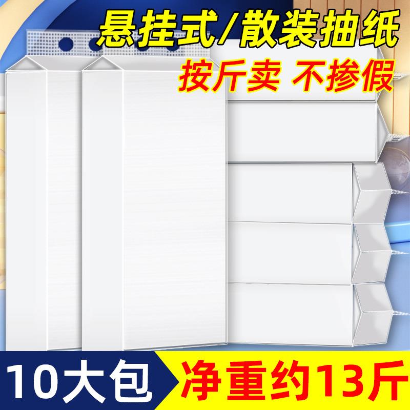 散装抽纸按斤商用餐巾纸酒店饭店餐饮卫生纸巾悬挂式厕所家用