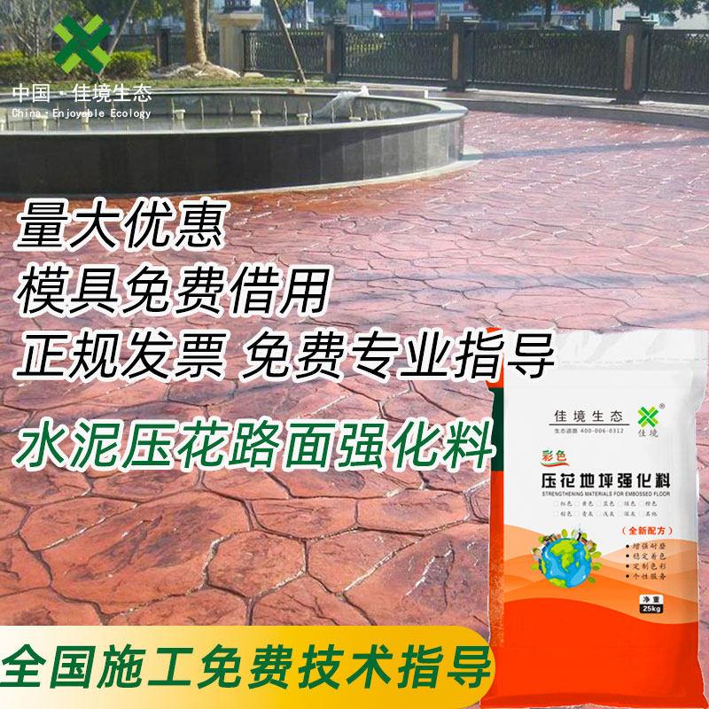 压花地坪材料彩色混凝土地面压模模具水泥路面强化料脱膜粉强化料