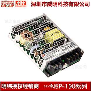 DC高可靠多领域机壳型电源供应器 明纬 150W 150系列 NSP