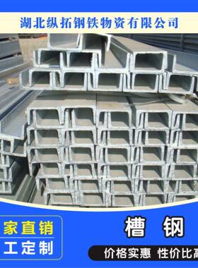 热轧槽钢现货供应5-12#槽钢销售Q235B槽钢国标槽钢金属制品