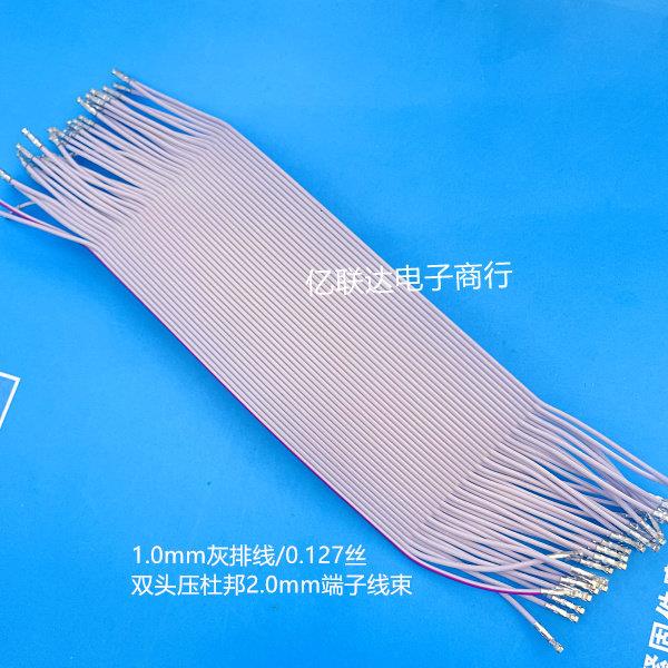 杜邦2.0mm半金端子线束 1.0mm灰排线40P 双头电子连接线 长度mm