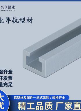 需定制9x6光电开 关安装槽铝感应器安装导轨感测器导轨9*6U型工业