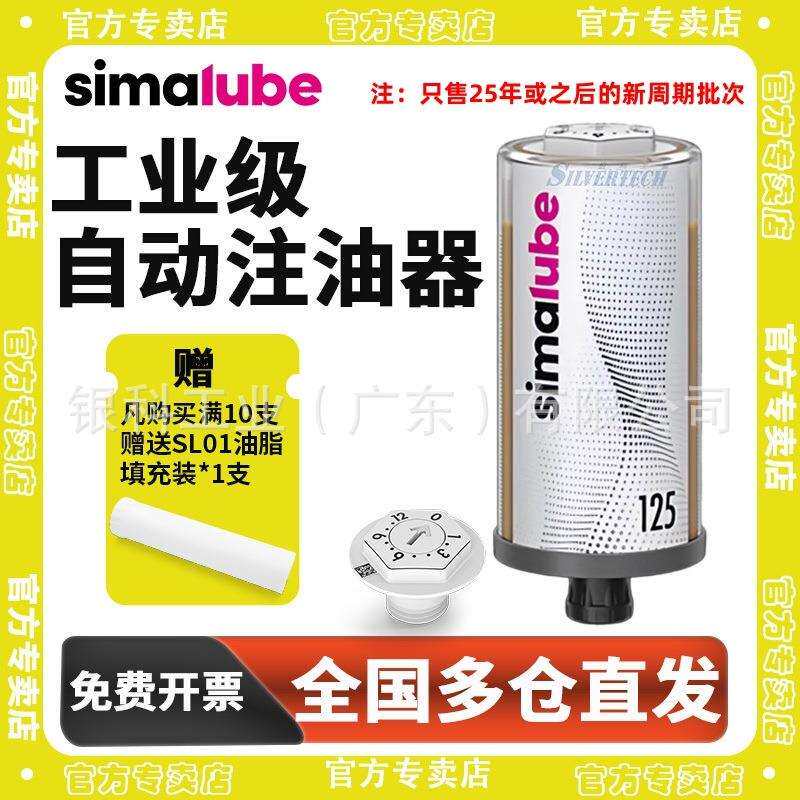 森玛太克simalube注油器SL00-125空瓶可加1号2号锂基脂黄油注油器