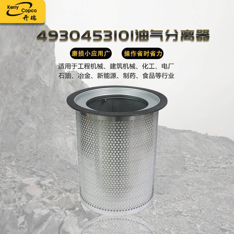 曼德滤清器空压机配件滤芯4930453101油气分离器除杂质灰尘工业用