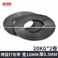 膜王世家鐵皮打包帶烤藍鋼帶161932mm寬高強度金屬打包捆綁帶16mm