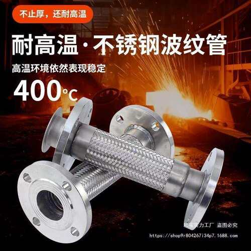 304不锈钢法兰式波纹管蒸汽金属软管DN50/65/100耐腐高温压软连接