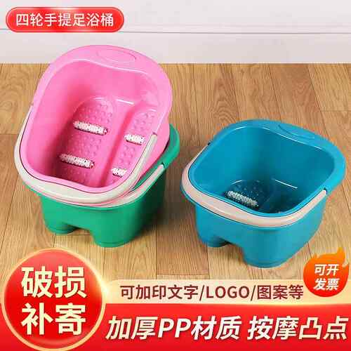 手提塑料四轮泡脚桶按摩塑料足浴盆 广告礼品家用塑料泡脚盆