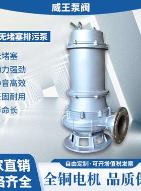 优质大流量无堵塞不锈钢Q排污泵镜面光抛，排污泵50W1010-0AGD.-7