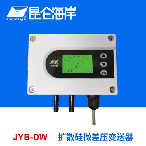 collihigh/JYB-DW系列扩散硅微差压壁挂型变送器传感器