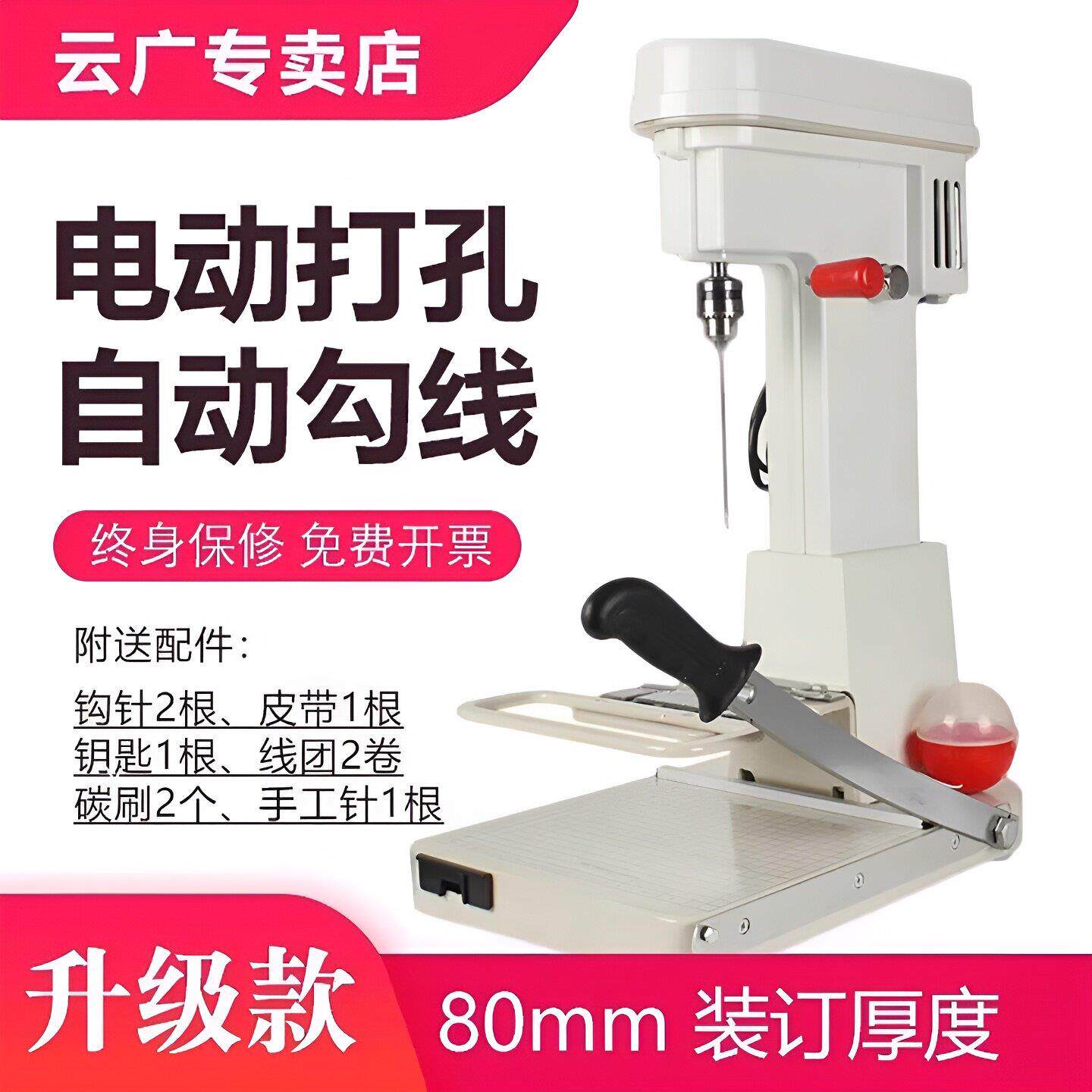 高档云广268电动装订机财务凭证档案打孔机书籍装线机手动装订机