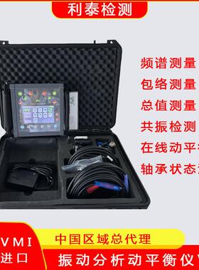 电主轴动平衡仪viber balancer 转数200-200000RPM 精度0.0001