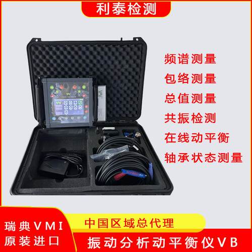 电主轴动平衡仪viber balancer 转数200-200000RPM 精度0.0001