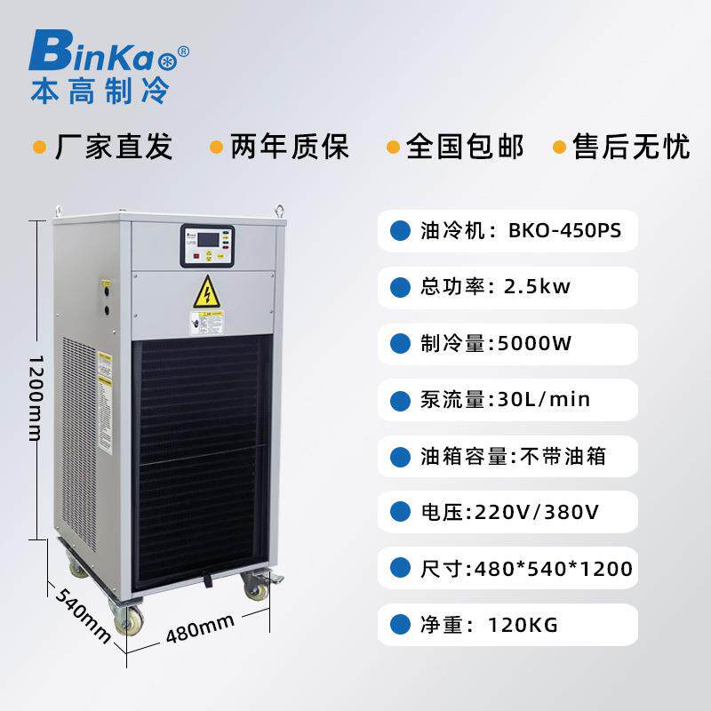 本高BKO-450PS加工中心cnc主轴冷油机数控机床液压油液压站油冷机