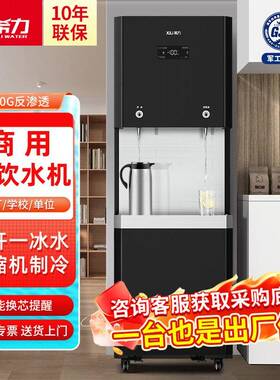 希力商用净水器直饮机冰水制冷加热净水机RO反渗透过滤直饮冰热