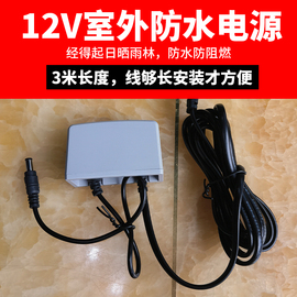 言中监控12v2a防水电源摄像头室内外防水适配器安防机监控配件