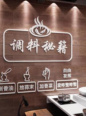 餐饮火锅店自助调料区台贴纸墙贴串串店创意麻辣烫墙面装饰贴画
