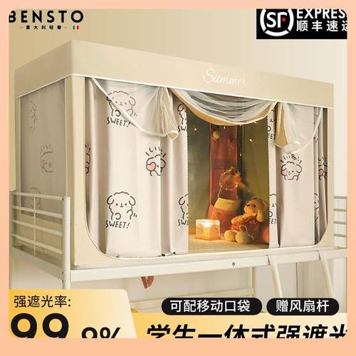 床?Fh($pb*b意大利强遮帐光帘宿舍学生帘免安装一体式蚊上下铺用