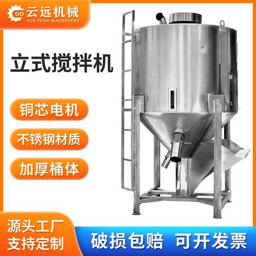 云远不锈钢拌料机带加热工业用大型加厚塑料搅拌立式搅拌机