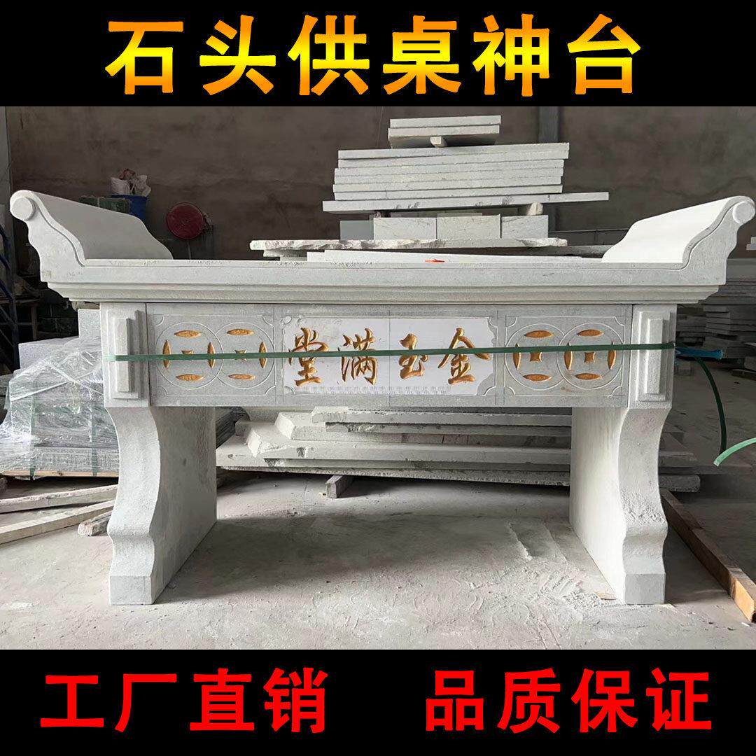 花岗岩供桌贡台香炉石桌子贡品桌子石雕桌子定制贡台石头供桌神台
