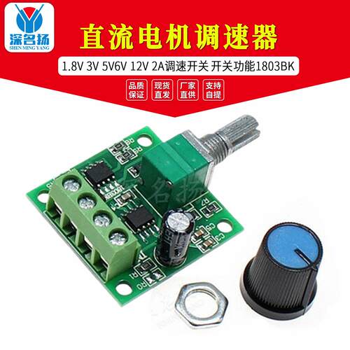 PWM直流电机调速器1.8V 3V 5V 6V 12V 2A调速开关 开关功能1803BK