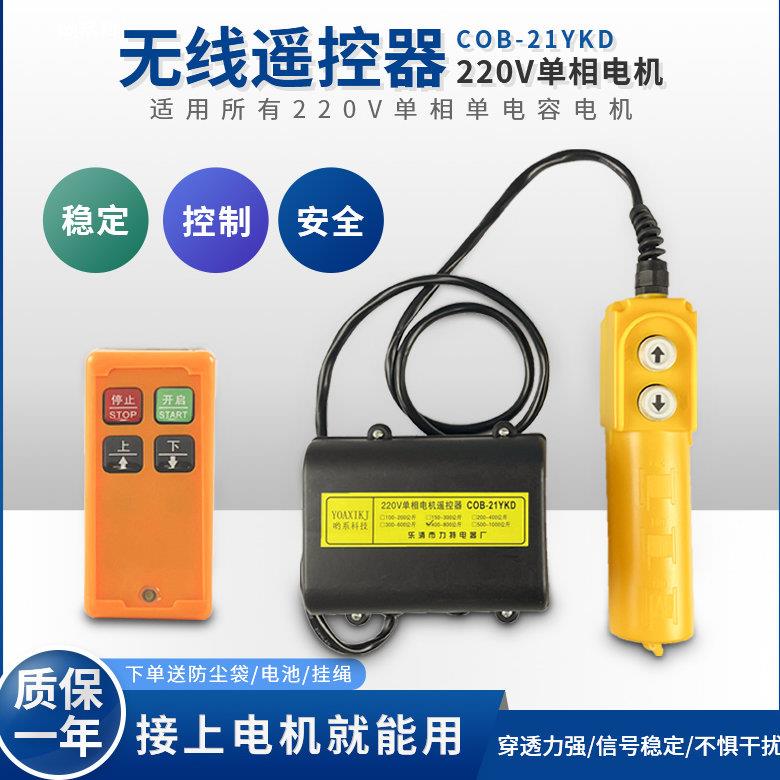 微型家用电动葫芦提升机上下起重吊机遥控器220V按钮无线遥控开关