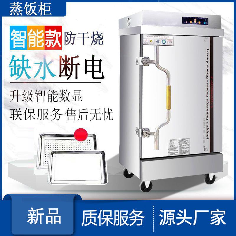 麦丰蒸饭柜商用电蒸箱全自动蒸饭机小型蒸包炉米饭馒头包子燃气蒸