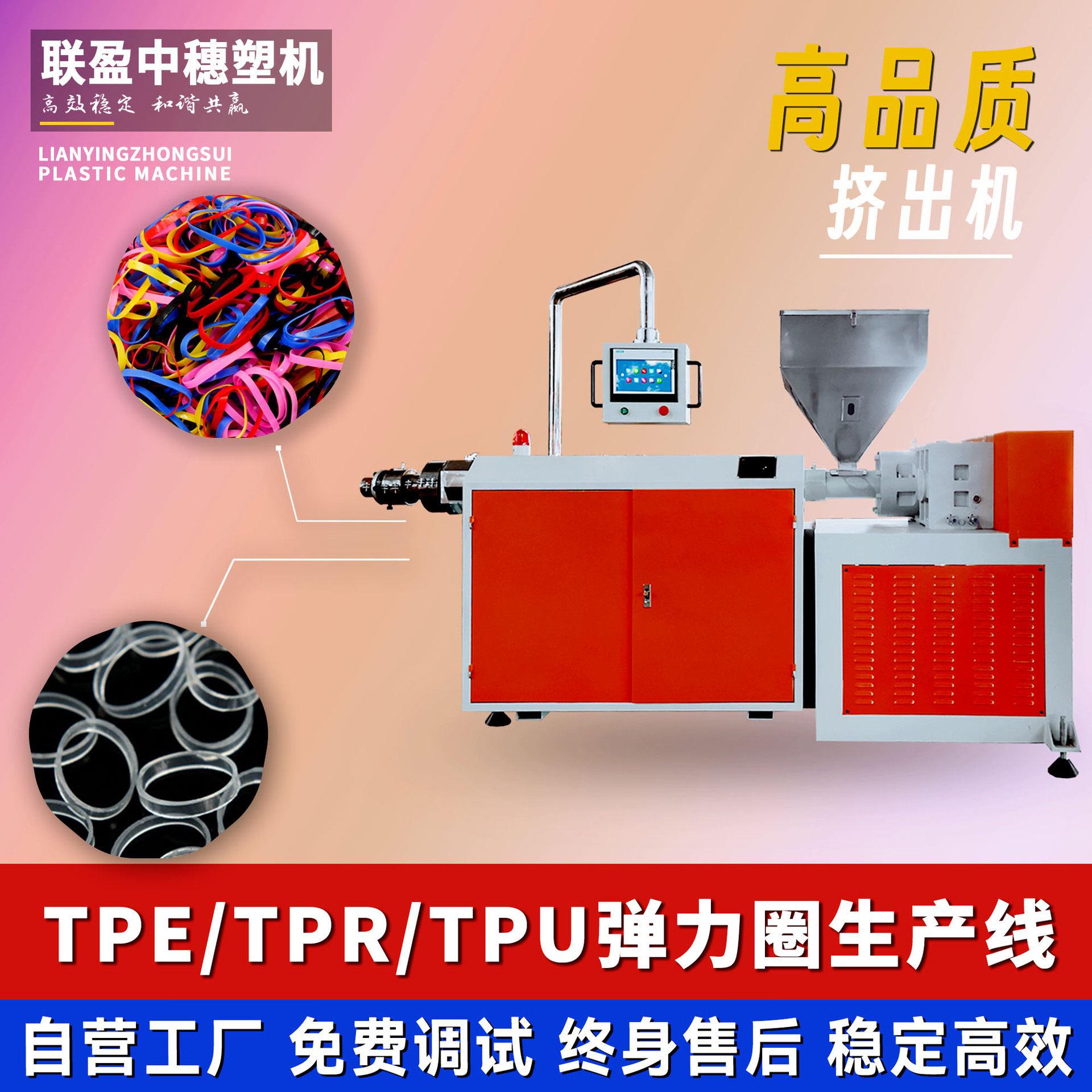 扎头发皮筋挤出机弹力发圈生产线彩色橡皮筋挤出生产线多色