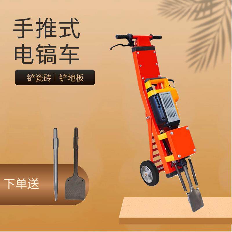 220V手推式电镐车地板砖拆除机 地面清理机 地板砖破拆工具